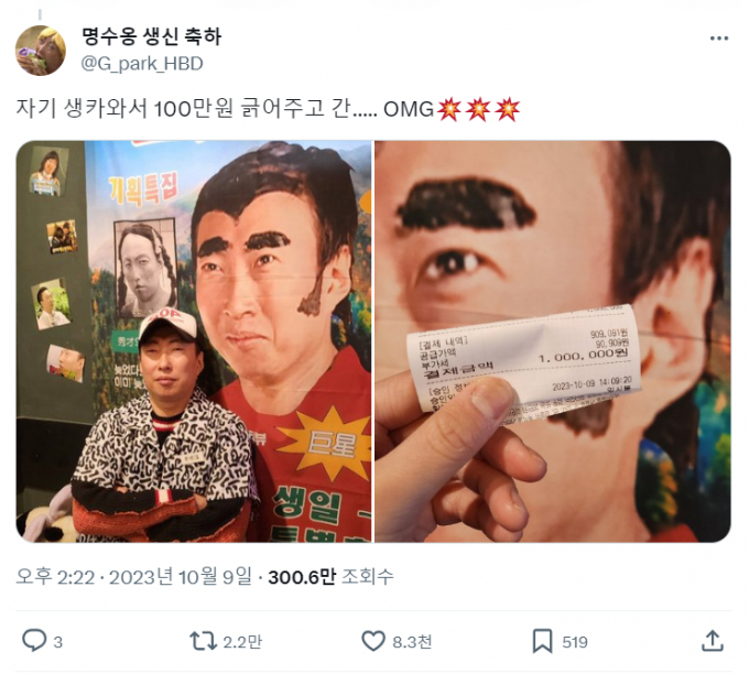 코미디언 박명수가 자신의 생일카페에 직접 방문해 팬들과 시간을 보내고 앞으로 찾아올 팬들을 위해 음료를 100만원어치 결제해 화제가 됐다. /사진='명수옹 생신 축하' 엑스(X·옛 트위터) 계정