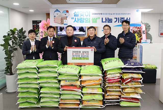 대구은행이 새해 따뜻한 금융 실시를 위한 사회공헌활동의 일환으로 경주 황성동 지점에서 '사랑의 쌀' 나눔 행사를 진행했다./사진제공=DGB대구은행