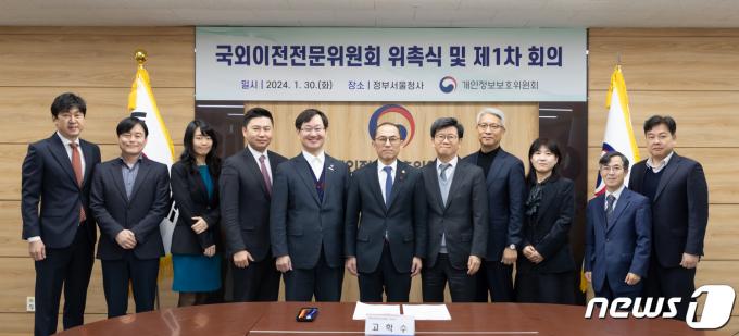[사진] 개인정보보호위원회, 국외이전전문위원회 위촉식