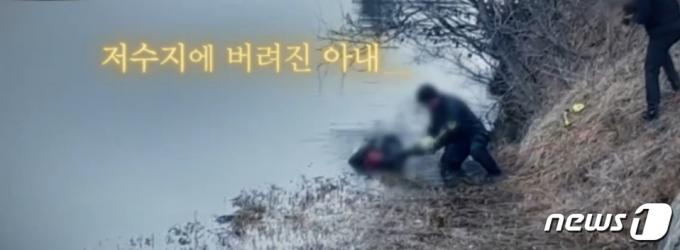 2023년 1월 31일 충남 태안 고남저수지를 수색하던 경찰이 시신이 들어있는 가방을 물밖으로 옮기는 모습. (SBS 갈무리) ⓒ 뉴스1
