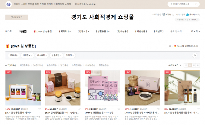 / 사진=경기도 사회적경제 쇼핑몰 홈페이지 캡처