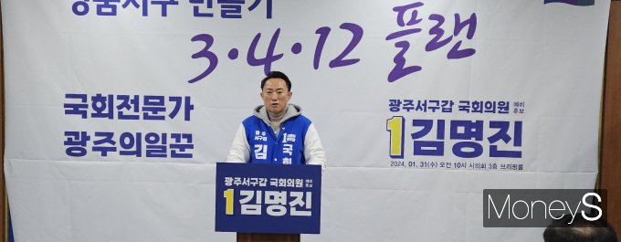 김명진 더불어민주당 광주광역시 서구갑 국회의원 예비후보는 31일  '명품서구만들기 3·4·12플랜' 정책공약을 발표하고 있다.
