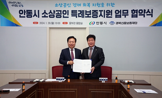 안동시와 경북신용보증재단이 소상공인들의 경영안정과 일상회복을 돕기 위해 소상공인 특례보증 지원사업 업무협약을 체결했다./사진제공=경북 안동시