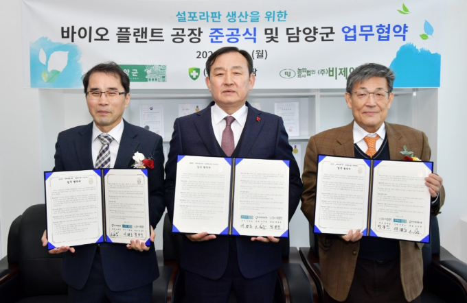 ㈜에코월드팜·㈜비제이와 ‘설포라판’ 생산 사업 업무 협약식./사진=담양군
