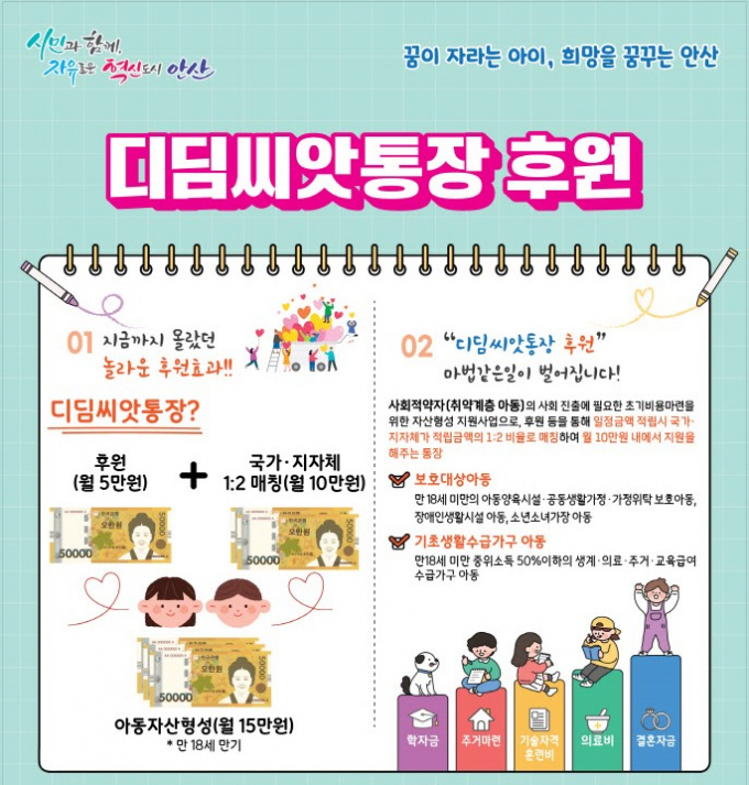 디딤씨앗통장 포스터. / 자료제공=안산시