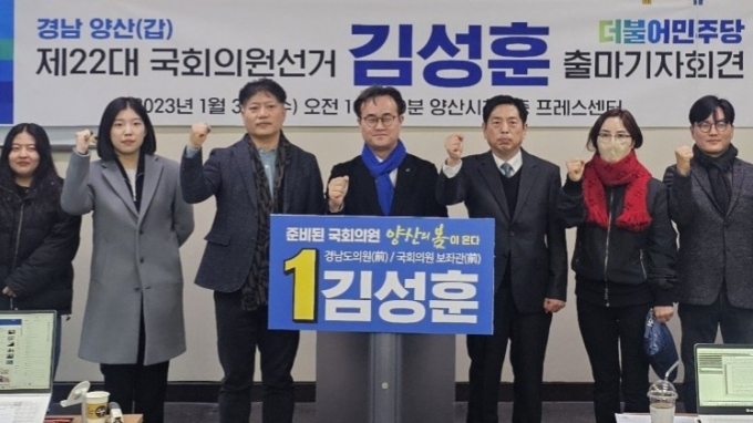 김성훈 전 경남도의원이 31일 양산시청에서 지지자들과 함께 총선 출마를 선언했다./사진=김동기 기자