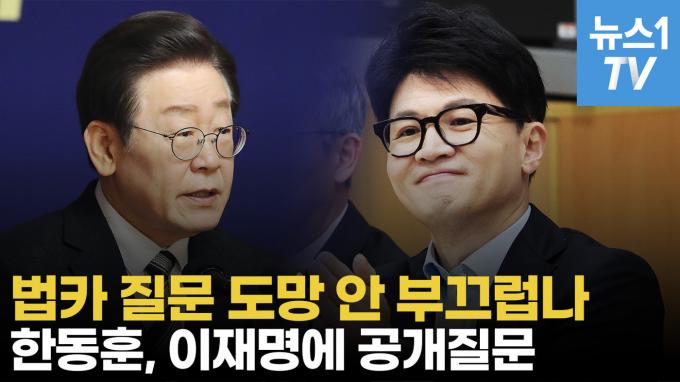[영상] 한동훈, 이재명 기자회견 뒤집기...