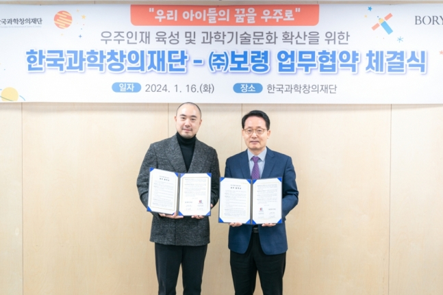 지난 1월16일 보령과 한국과학창의재단의 우주인재 육성을 위한 업무협약식에서 김정균 보령 대표(왼쪽)와 조율래 한국과학창의재단 이사장이 기념촬영을 하고 있다. /사진=보령
