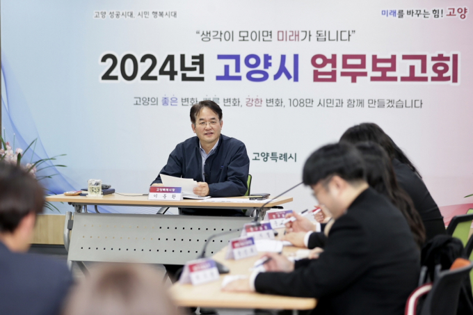 이동환 고양시장 신년 업무보고 모습. / 사진제공=고양특례시