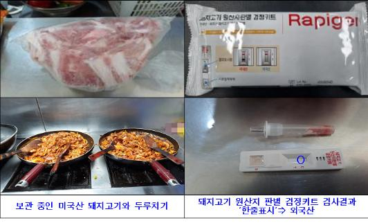 부산시가 설 명절 성수식품 불법업소 9곳을 적발했다./사진=부산시