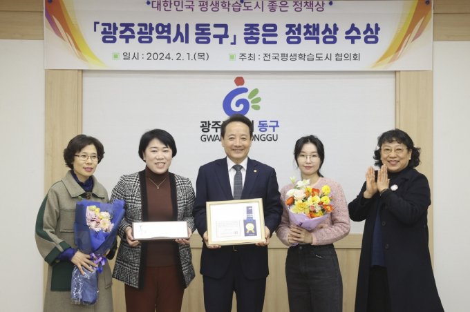  동구 평생학습도시 좋은 정책상 2년 연속 수상./사진=광주 동구청