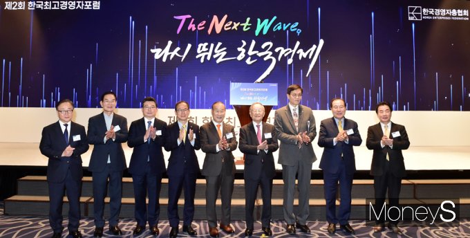 [머니S포토] 경총 포럼, 한자리에 모인 최고경영자들