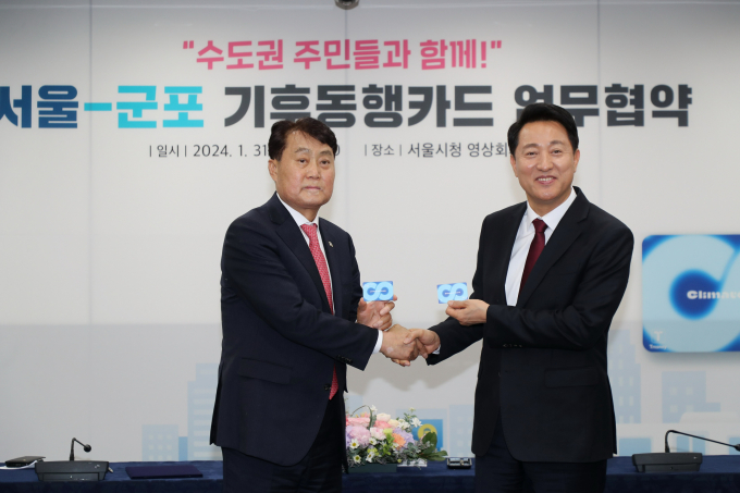 군포시, 서울시와 기후동행카드 협약. / 사진제공=군포시