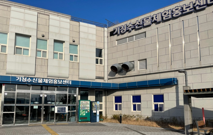 기장군 대변항에 위치한 기장수산물체험홍보센터/사진=기장군