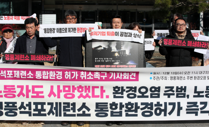 환경문제를 일으킨 영풍 석포제련소를 폐쇄해야 한다는 목소리가 크다. 사진은 지난해 12월13일 석포제련소 통합환경허가 취소 촉구 기자회견을 연 영풍제련소 주변환경오염 및 주민건강피해 공동대책위원회 . /사진=뉴스1