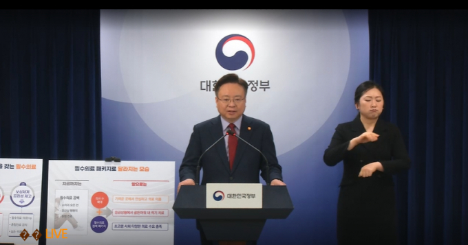보건복지부가 의료인력 확충과 지역의료 강화, 의료사고 안전망 구축, 보상체계 공정성 제고가 담긴 4대 필수의료 정책 패키지를 발표했다. 조규홍 보건복지부 장관이 1일 민생토론회 브리핑에서 의료 개혁과 관련해 발표하고 있다. /사진=E브리핑 캡처