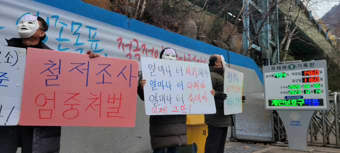 낙동강사랑환경보존회원들이 지난해 12월14일 오후 현장 감식중인 영풍석포제련소 앞에서 경찰의 철저한 수사를 촉구 하는 시위를 하고 있다. /사진=뉴스1