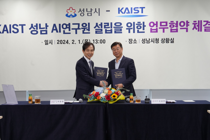 성남시-KAIST, 판교에 'AI 연구원 설립' 업무 협약식. /  사진제공=성남시