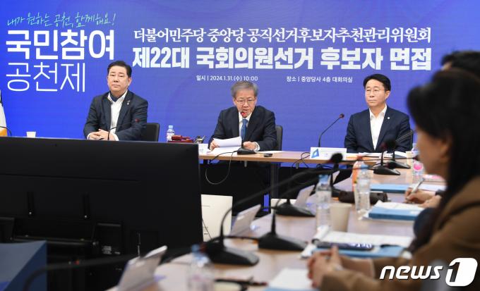 임혁백 더불어민주당 공천관리위원장(가운데)이 4·10 총선 후보 공천을 위한 면접에 앞서 모두 발언하고 있다. 뉴스1 ⓒ News1 송원영 기자