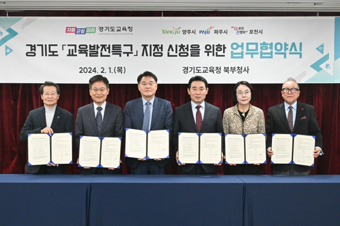 포천시가 경기도교육청과 교육발전특구 지정 신청을 위한 업무협약을 체결했다. /사진제공=포천시