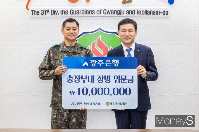 고병일 광주은행장(오른쪽)이 지난 1일 지역 향토부대인 제31보병사단을 방문해 이일용 사단장에게 위문금 1000만원을 전달하고 있다/사진=광주은행 제공.