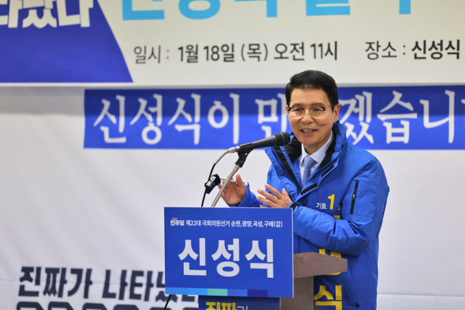 더불어민주당 신성식 예비후보가 2일 보도자료를 통해 순천발전에 대한 두번째 공약으로 '푸드& 바이오산업 육성으로 새로운 읍면 발전모델 완성'을 제시했다./신성식 예비후보 선거캠프