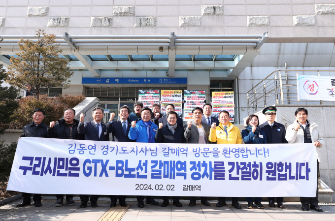 김동연 지사가 2일  갈매역 현장 방문을 미치고 '구리시민은 GTX-B노선 갈매역 정차' 플랭카드 앞에서 단체촬영을 히고 있다. / 사진=김동우 기자 