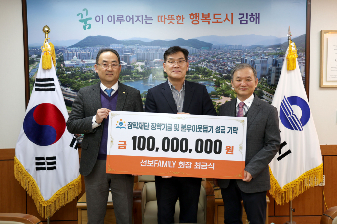 최금식 선보패밀리 회장이 김해시에 장학기금 및 성금 1억원을 기탁했다./사진=김해시