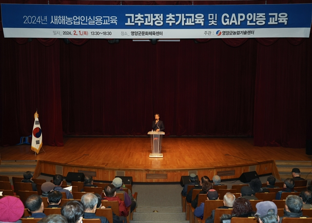 영양군이 지난 1일 군 체육문화센터에서 관내 농업인을 대상으로 고추 추가 교육 및 GAP 인증교육을 하고 있다./사진제공=경북 영양군