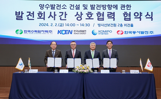 한수원이 발전3사와 양수발전소 건설사업의 원활한 추진을 위해 맞손을 잡았다./사진제공=한국수력원자력