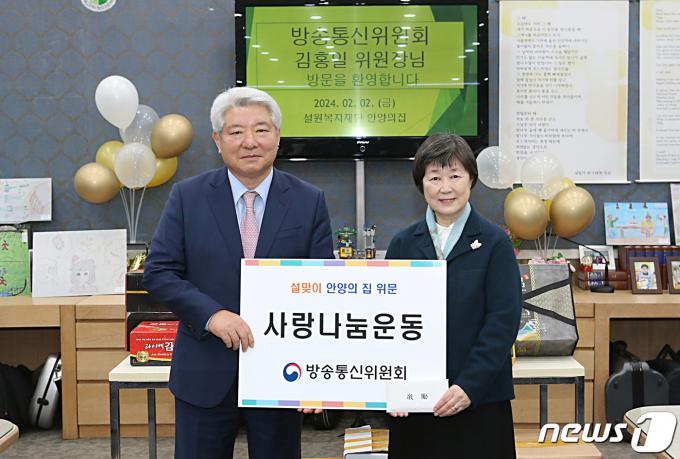 [사진] 김홍일 방통위원장, 설 앞두고 아동복지시설 방문