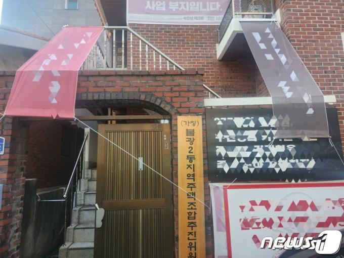 서울 은평구 (가칭)불광2동주택조합 업무를 담당하던 대행사 사무실 모습. ⓒ 뉴스1 장성희 기자