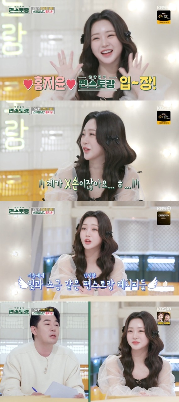 KBS2TV '신상출시 편스토랑' 캡처