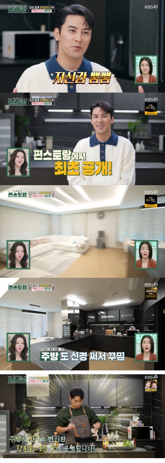KBS2TV '신상출시 편스토랑' 캡처