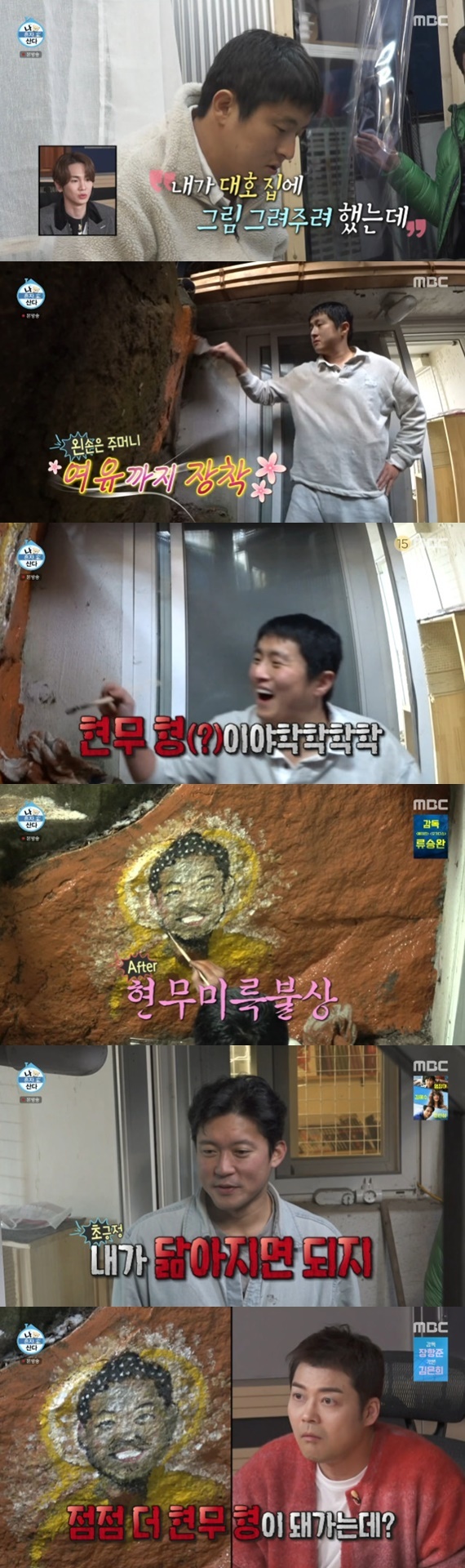 MBC '나 혼자 산다'