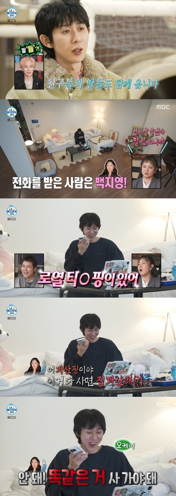 MBC '나 혼자 산다'