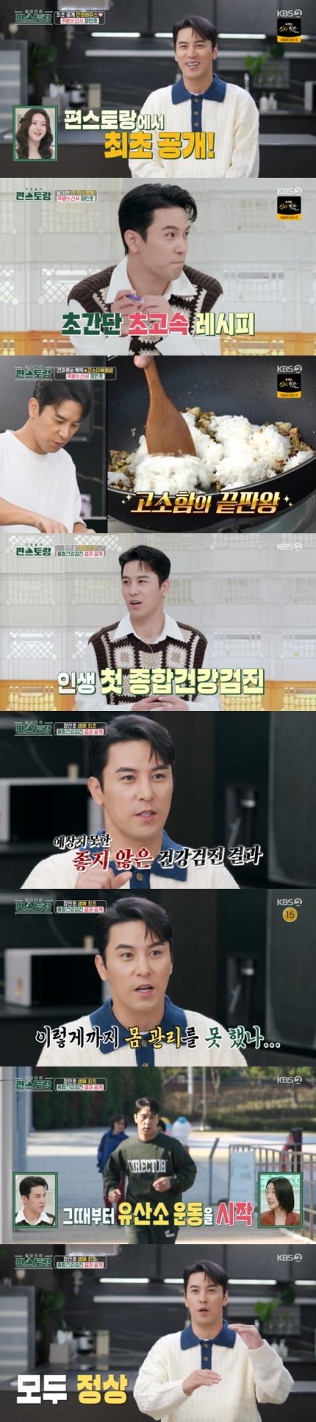KBS2TV '신상출시 편스토랑' 캡처