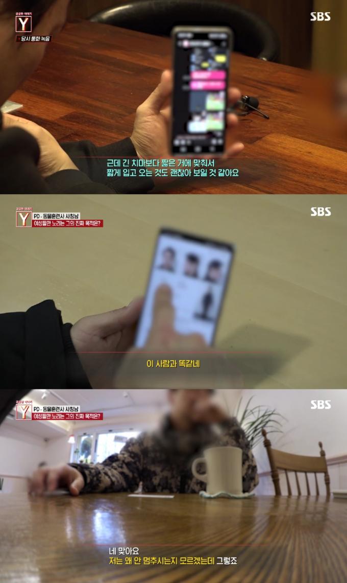 ('궁금한 이야기 Y' 갈무리)