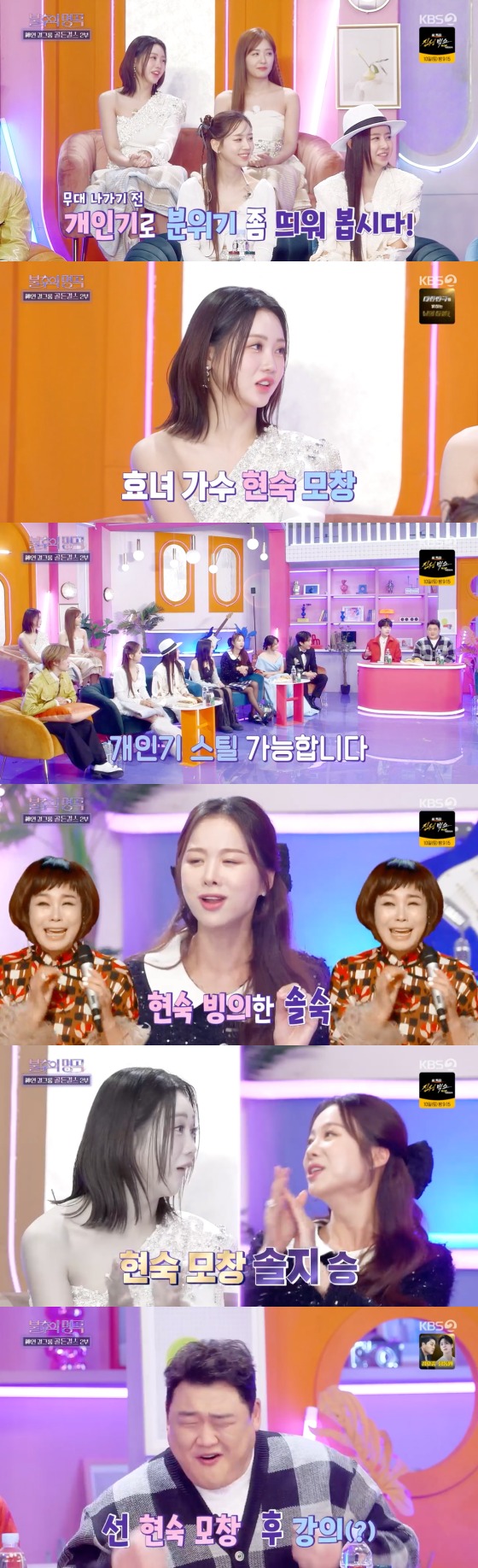 '불후의 명곡'  방송화면 갈무리