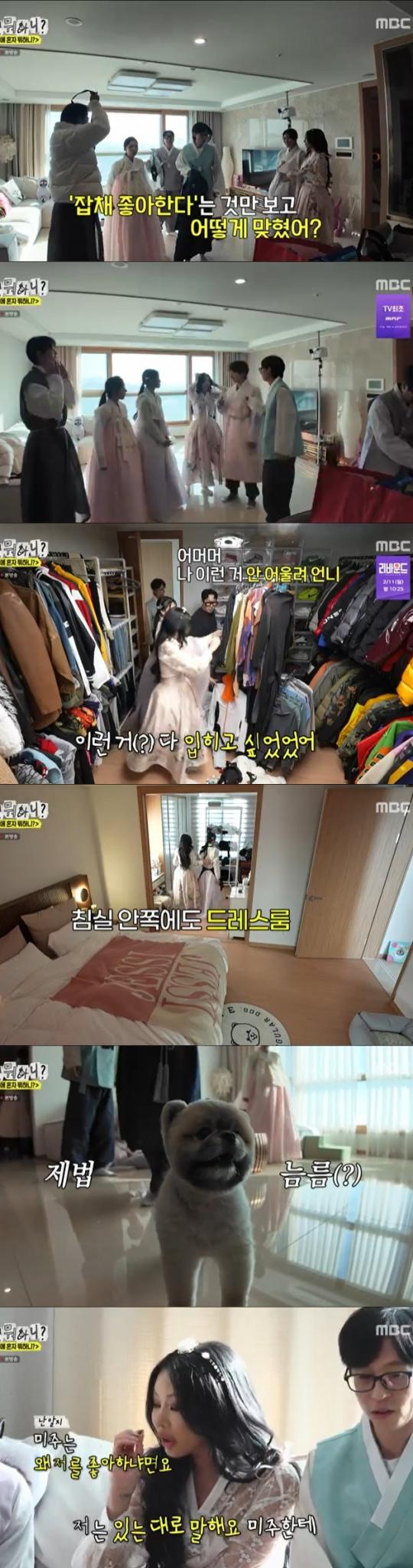 MBC 놀면 뭐하니?