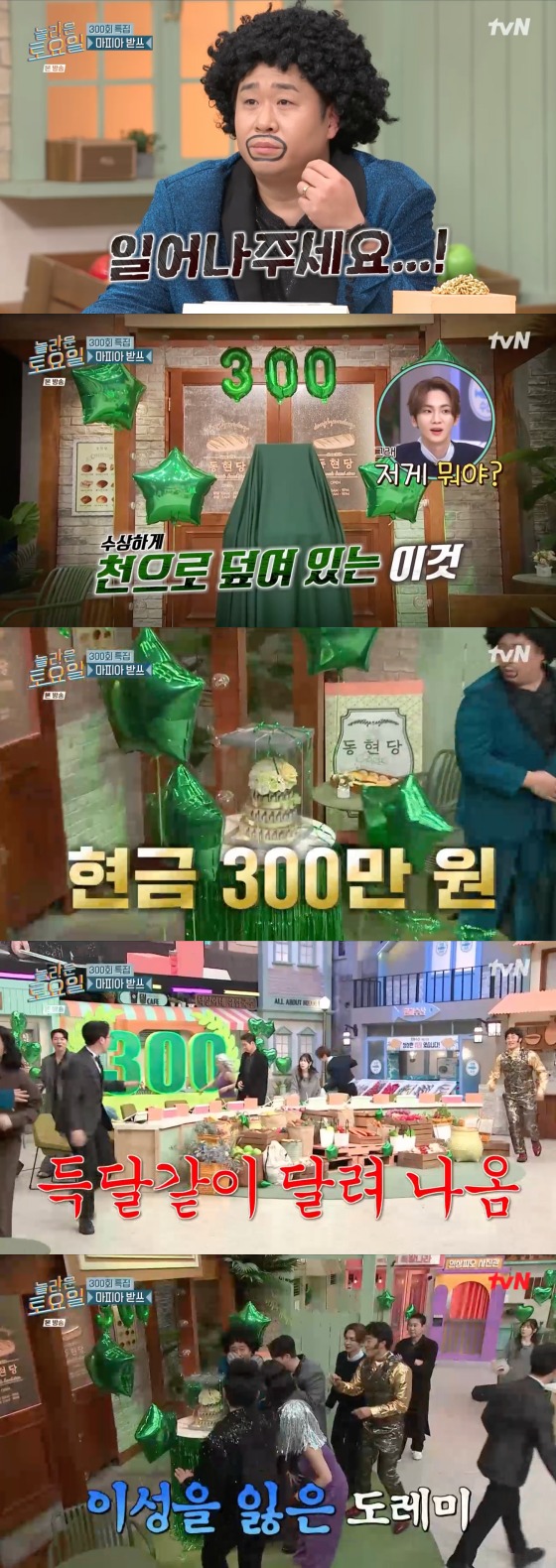 tvN '놀라운 토요일'