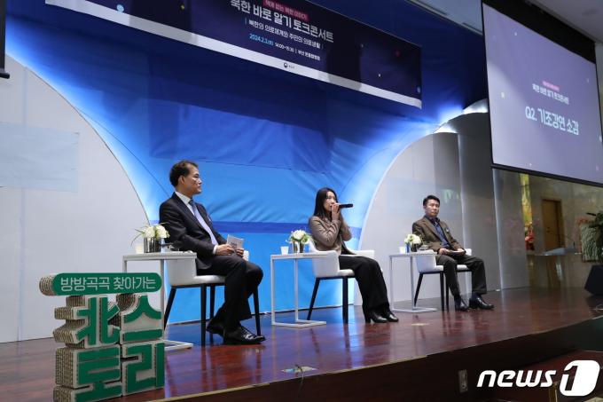 통일부 장관과 함께하는 '찾아가는 북(北)스토리 토크콘서트'가 3일 부산 온종합병원 대강당에서 개최됐다. (통일부 제공) 2024.2.3./뉴스1