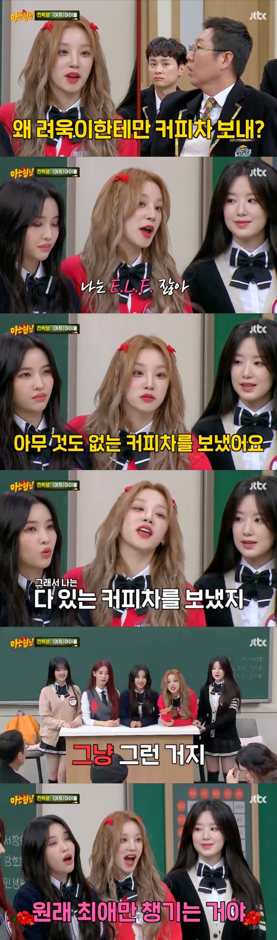 '아는형님' 방송화면 갈무리