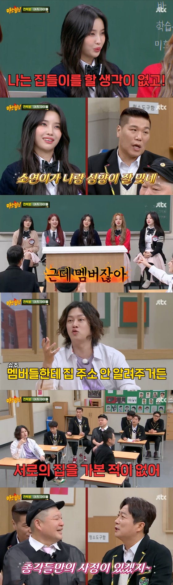 '아는형님' 방송화면 갈무리