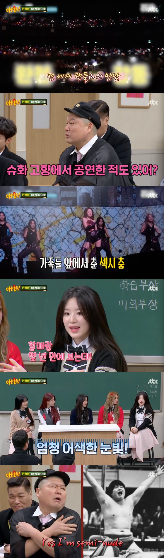 '아는형님' 방송화면 갈무리