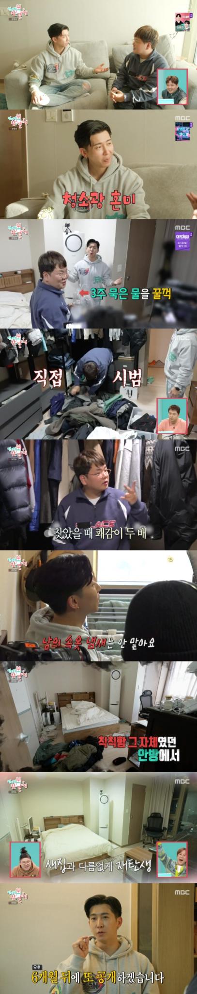 MBC '전지적 참견 시점'