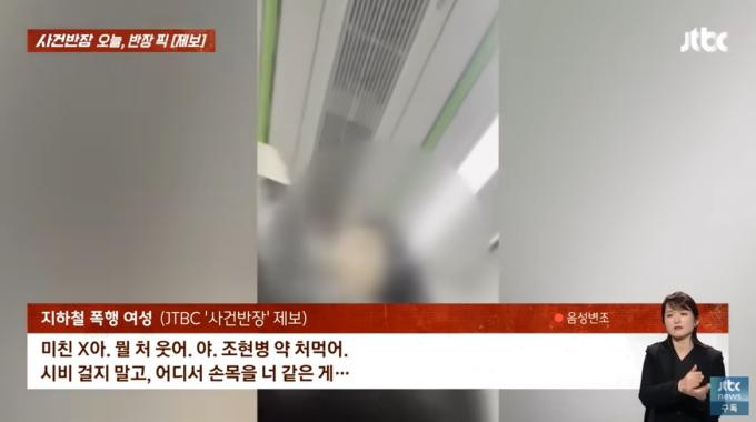 (JTBC '사건반장' 갈무리)