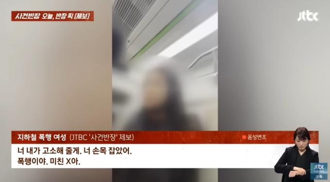 (JTBC '사건반장' 갈무리)