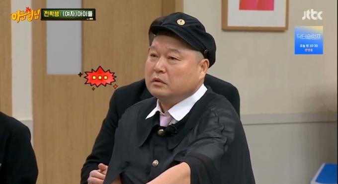 (JTBC '아는 형님' 갈무리)