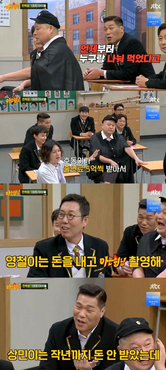 (JTBC '아는 형님' 갈무리)
